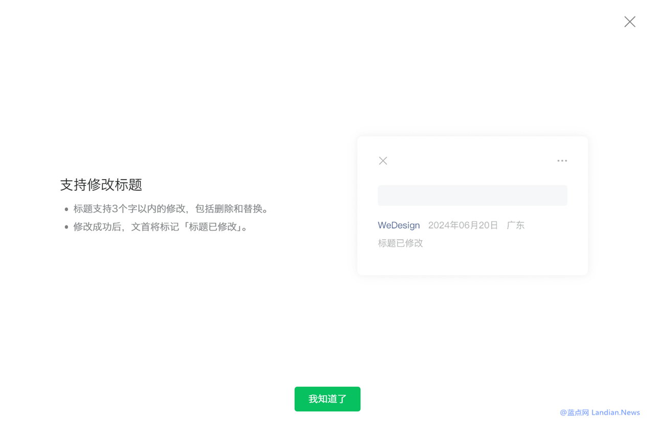 微信公众号支持修改已发布内容的标题 其中标题最多可以修改3个字 – 蓝点网