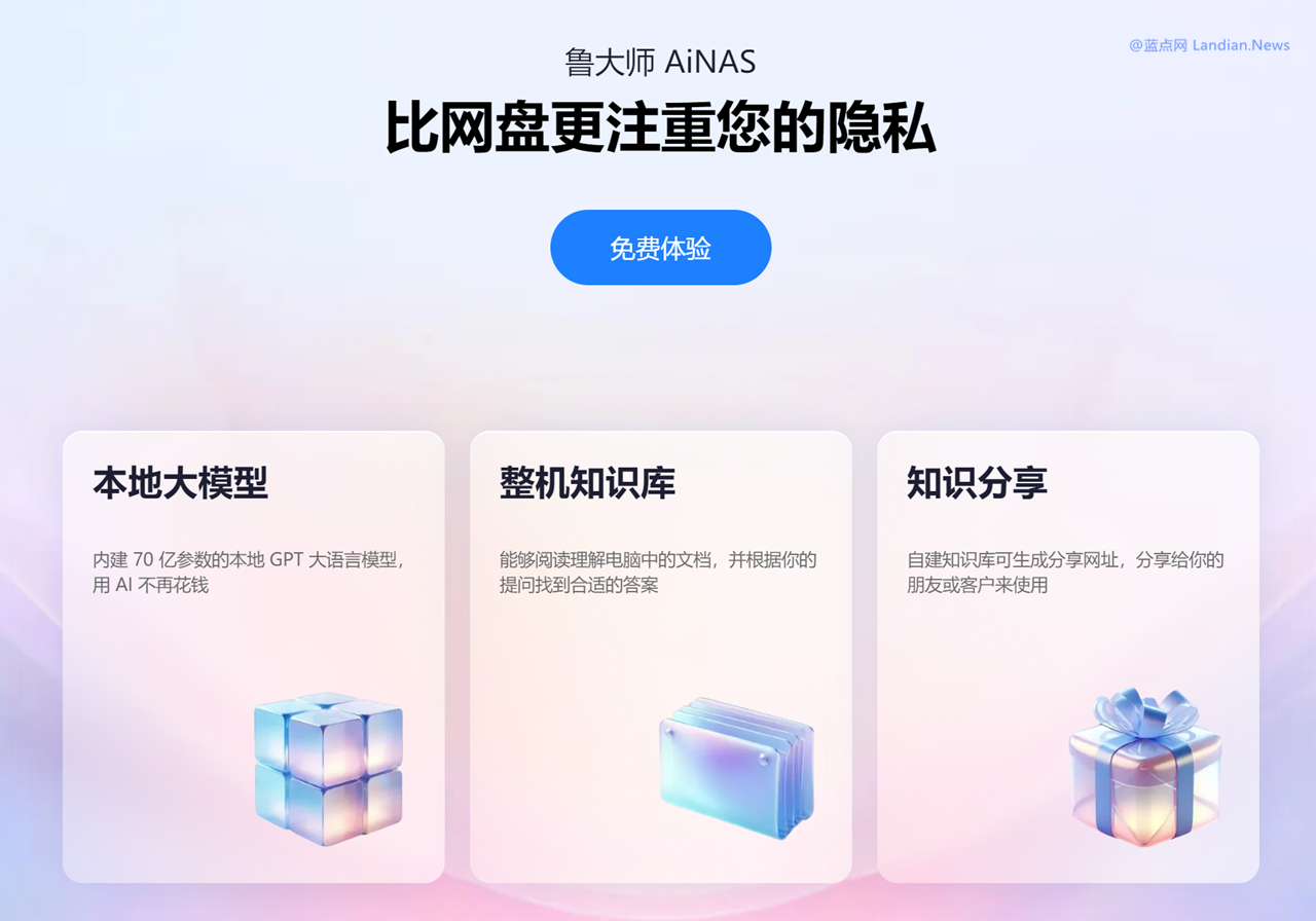奇...奇怪的产品：鲁大师推出基于云端的AiNAS 每月40元号称不删用户数据