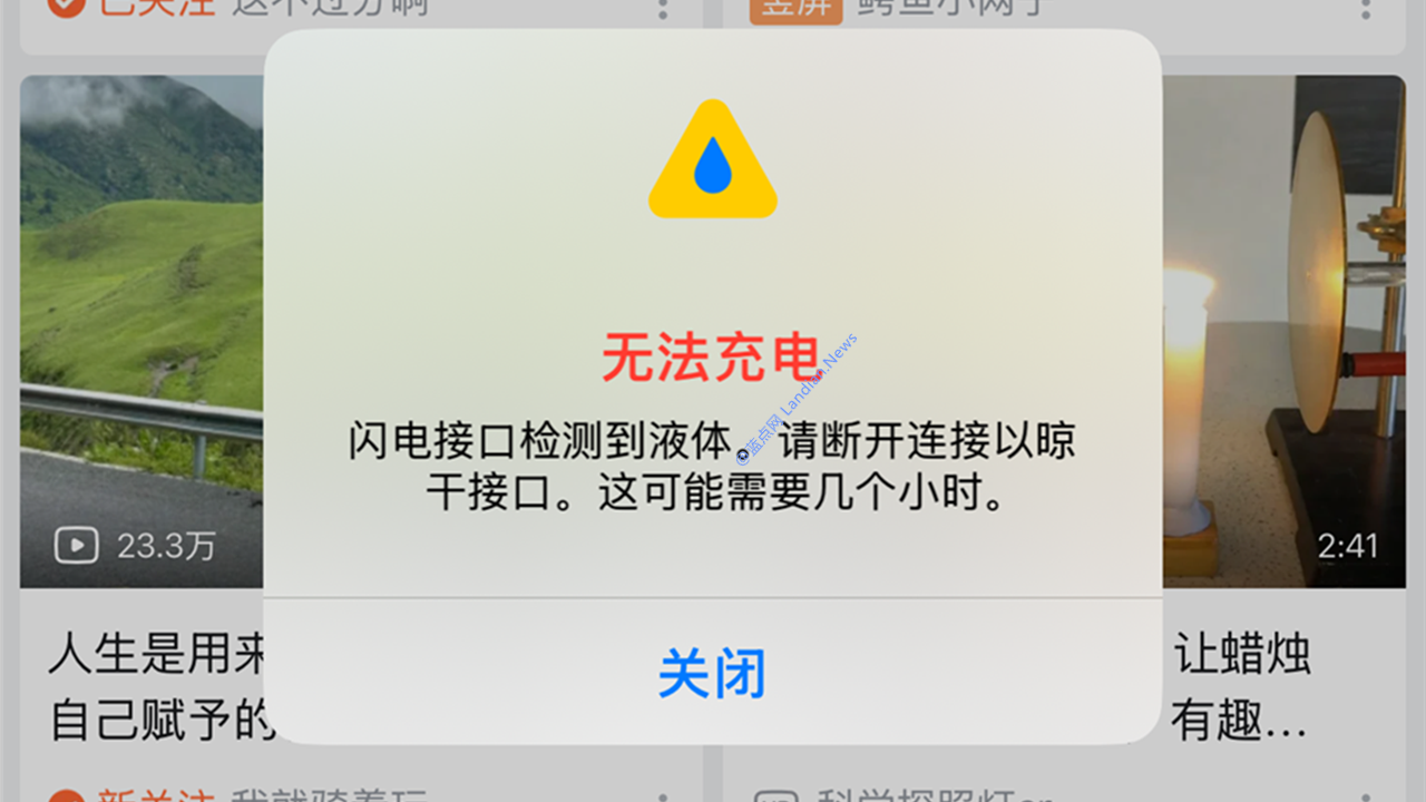 [教程] iPhone充电口进水后无法充电的快速解决办法(闪电接口检测到液体)