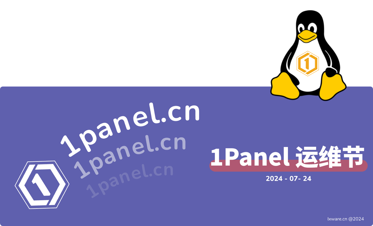 凌霞软件旗下Linux服务器面板1Panel ：724运维节永久授权6折起588元叠加多重福利