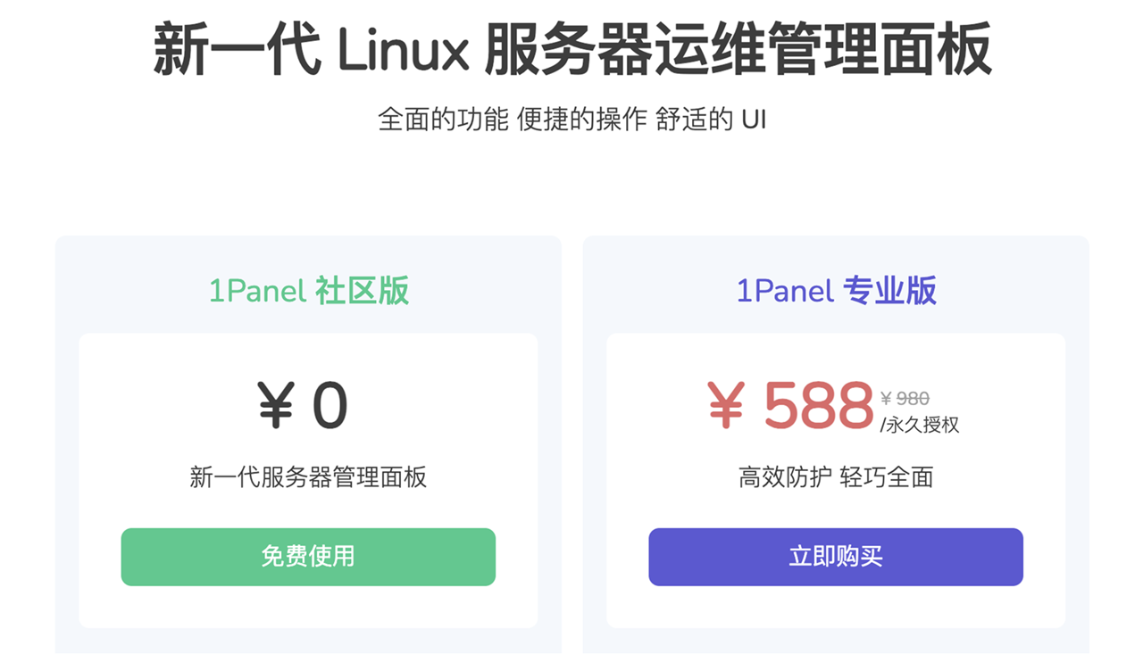 凌霞软件旗下Linux服务器面板1Panel ：724运维节永久授权6折起588元叠加多重福利