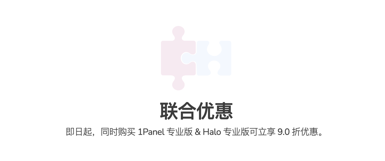 凌霞软件旗下Linux服务器面板1Panel ：724运维节永久授权6折起588元叠加多重福利