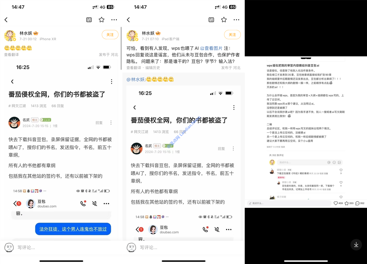 多名用户发现WPS疑似将文档共享给字节豆包训练AI WPS否认但没拿出证据