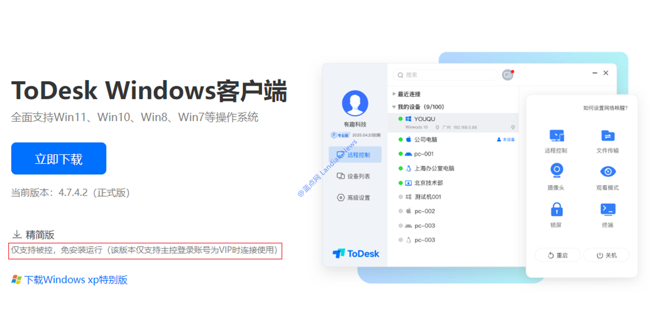 远程控制工具ToDesk精简版被控客户端增加新限制 仅允许主控端开通VIP会员才能用