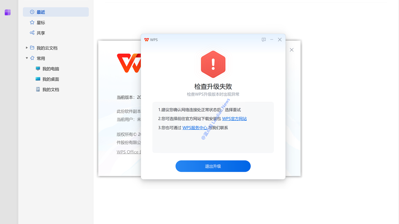 离谱！WPS升级程序被Microsoft Defender误报拦截 微软认为是勒索软件