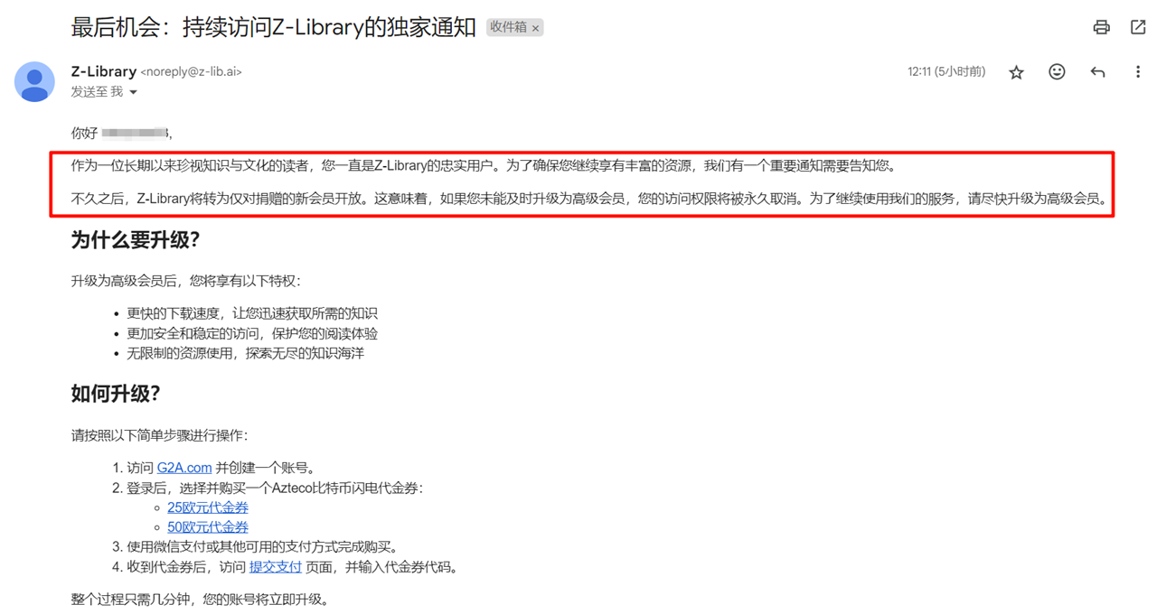 
                    Z-Library行将全面收费下载？各位登录过山寨站的网友留意欺诈邮件                