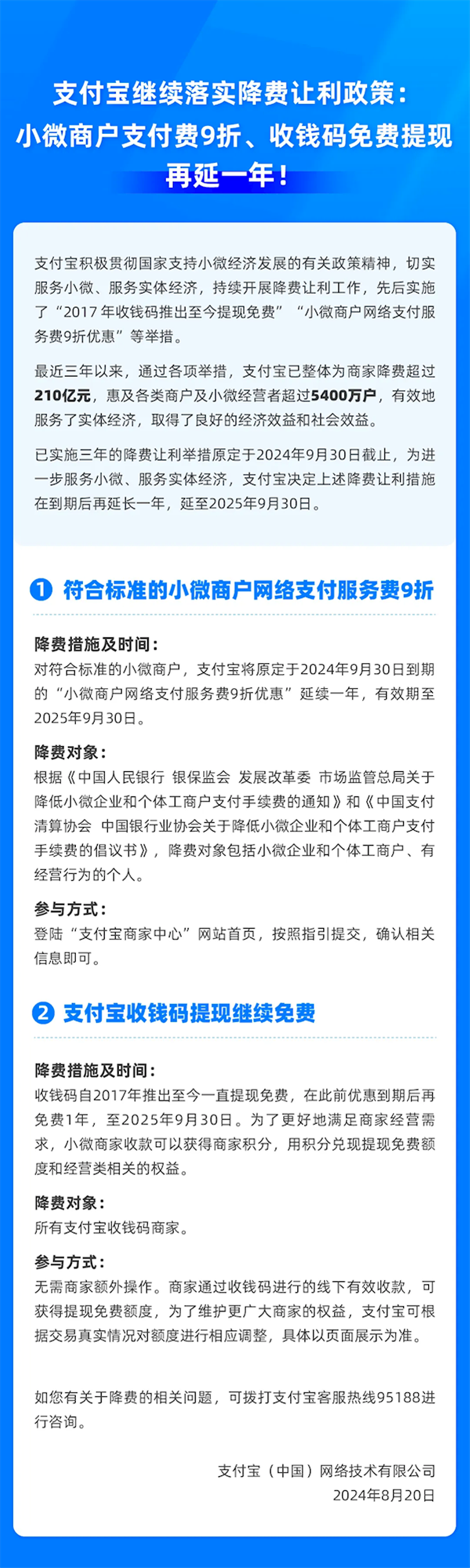 支付宝将收钱码免费提现再延长1年 通过收钱码收到的码免款项均可全额免费提现