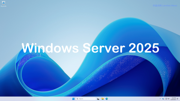 微软正式推出Windows Server 2025服务器操作系统 支持到2034年10月