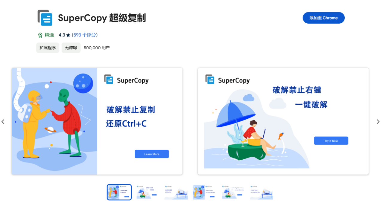 谷歌浏览器超级复制插件SuperCopy存在恶意代码会劫持用户访问流量