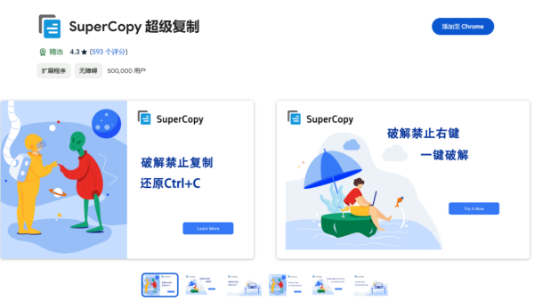 谷歌浏览器超级复制插件SuperCopy存在恶意代码会劫持用户访问流量