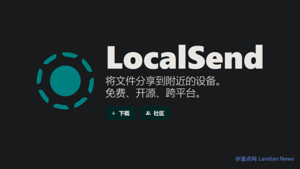 [下载] 开源跨平台文件共享应用LocalSend v1.16.0版发布 优化并提高传输速度