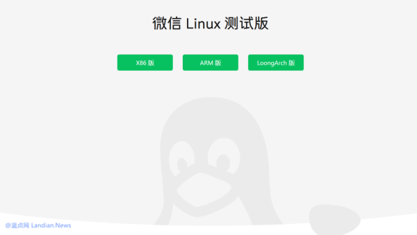 微信推出Linux版官网 提供v4.0测试版下载 支持深色模式和引用等功能