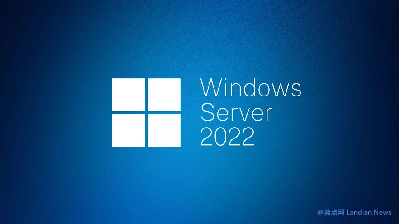 微软发布更新修复Windows Server 2022服务器系统无法正常启动的问题