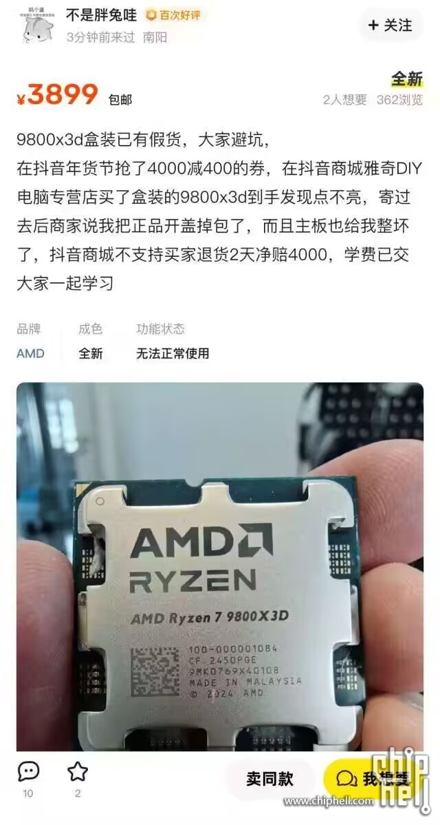 开盖王师傅重出江湖？近期出现多个AMD RYZEN 7 9800X3D换盖假货事件