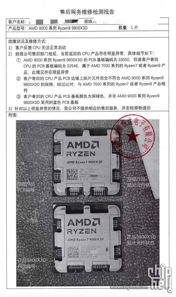 开盖王师傅重出江湖？近期出现多个AMD RYZEN 7 9800X3D换盖假货事件