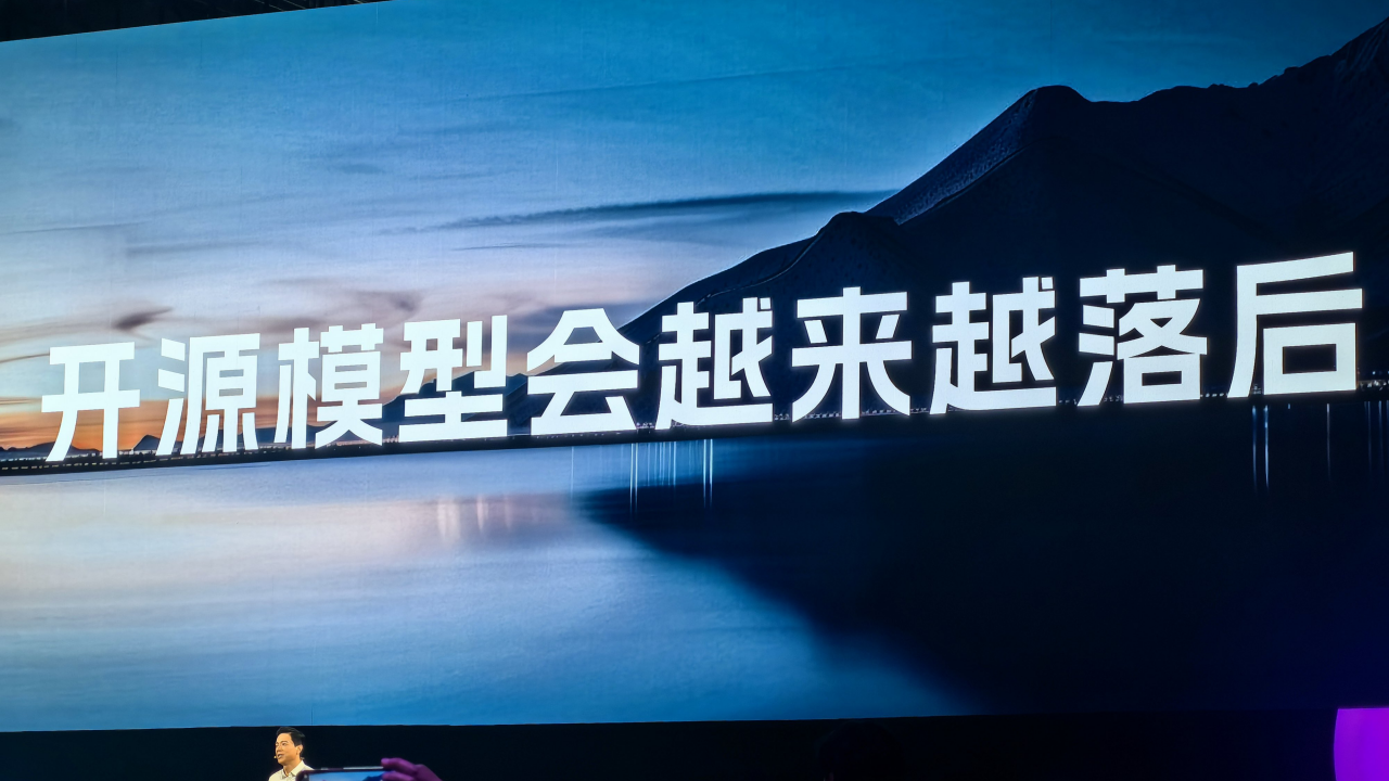 打脸？百度文心4.5模型将在6月30日开源 此前李彦宏称开源模型越来越落后 – 蓝点网