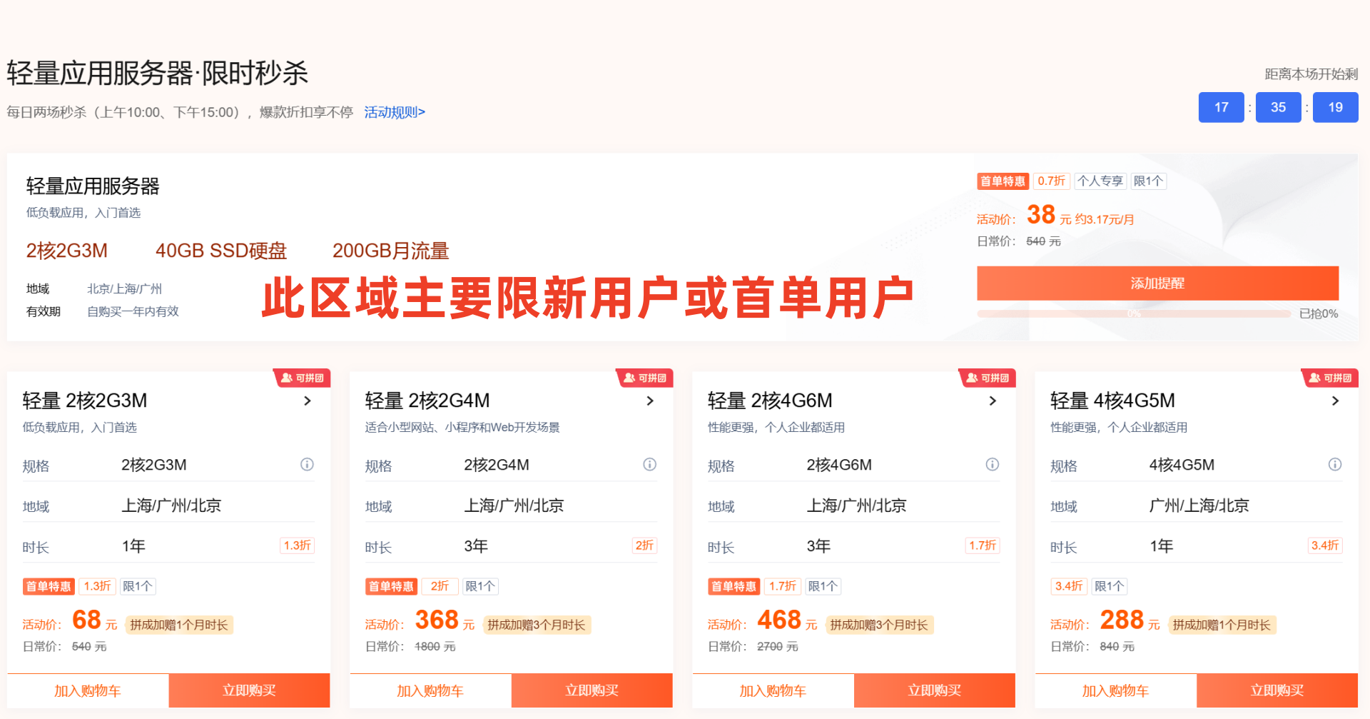 腾讯云2025春季活动上线：境外服务器99元/年不限新老用户 部分CN2GIA线路