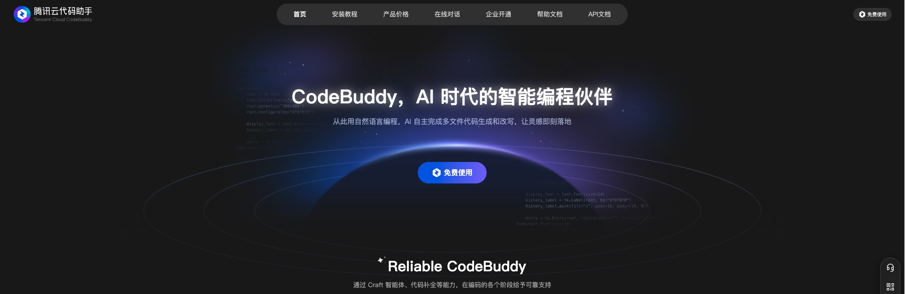 腾讯重磅推出 AI 编程助手 CodeBuddy， 对标 Cursor ! – 蓝点网