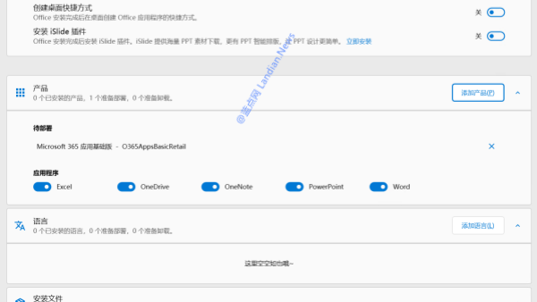[下载] 微软推出Microsoft 365应用基础版 只包含5款必须的办公组件