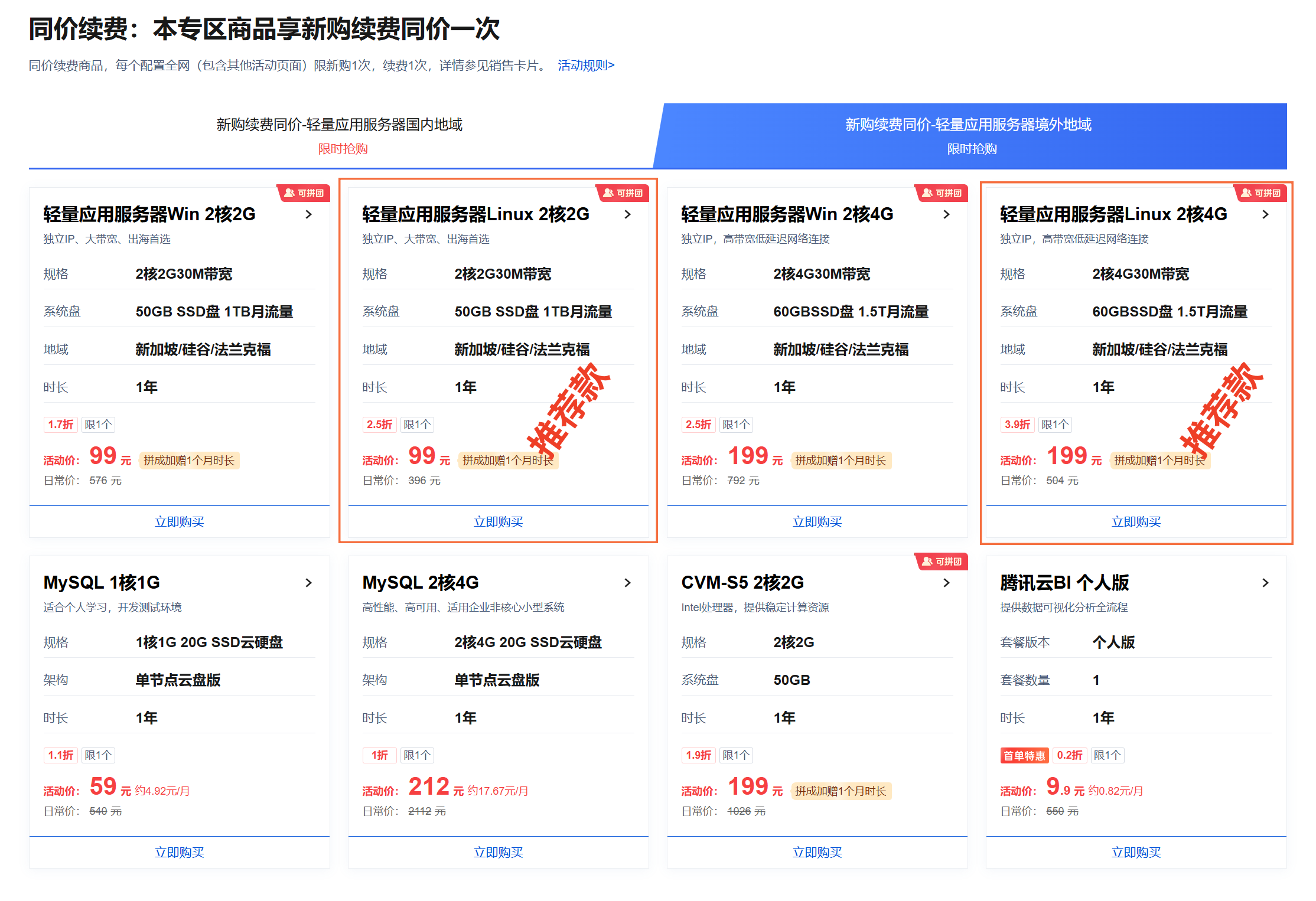 腾讯云618年活动上线 CN2GIA服务器仅99元 不限新老用户 新增香港CVM服务器