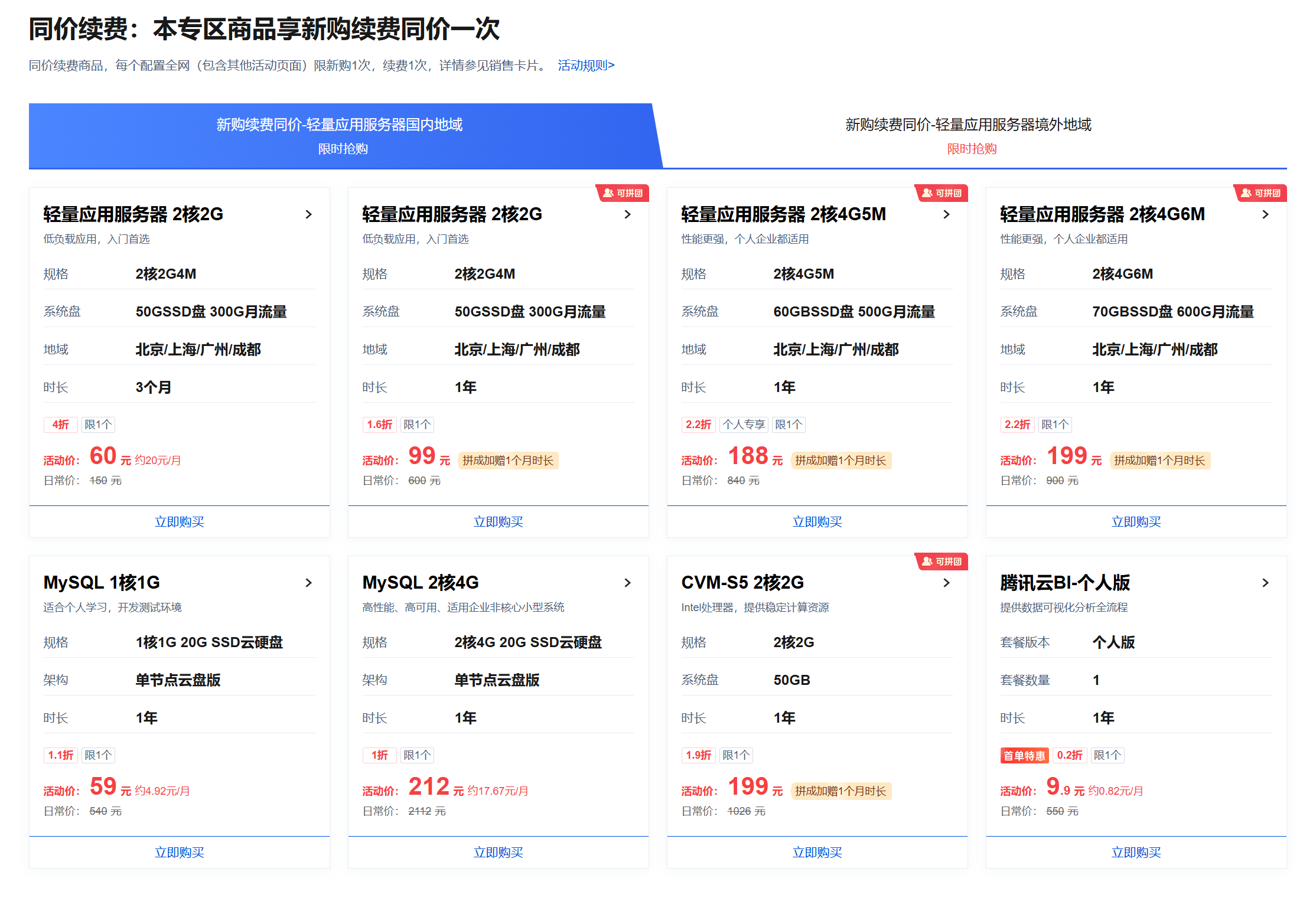 腾讯云618年活动上线 CN2GIA服务器仅99元 不限新老用户 新增香港CVM服务器