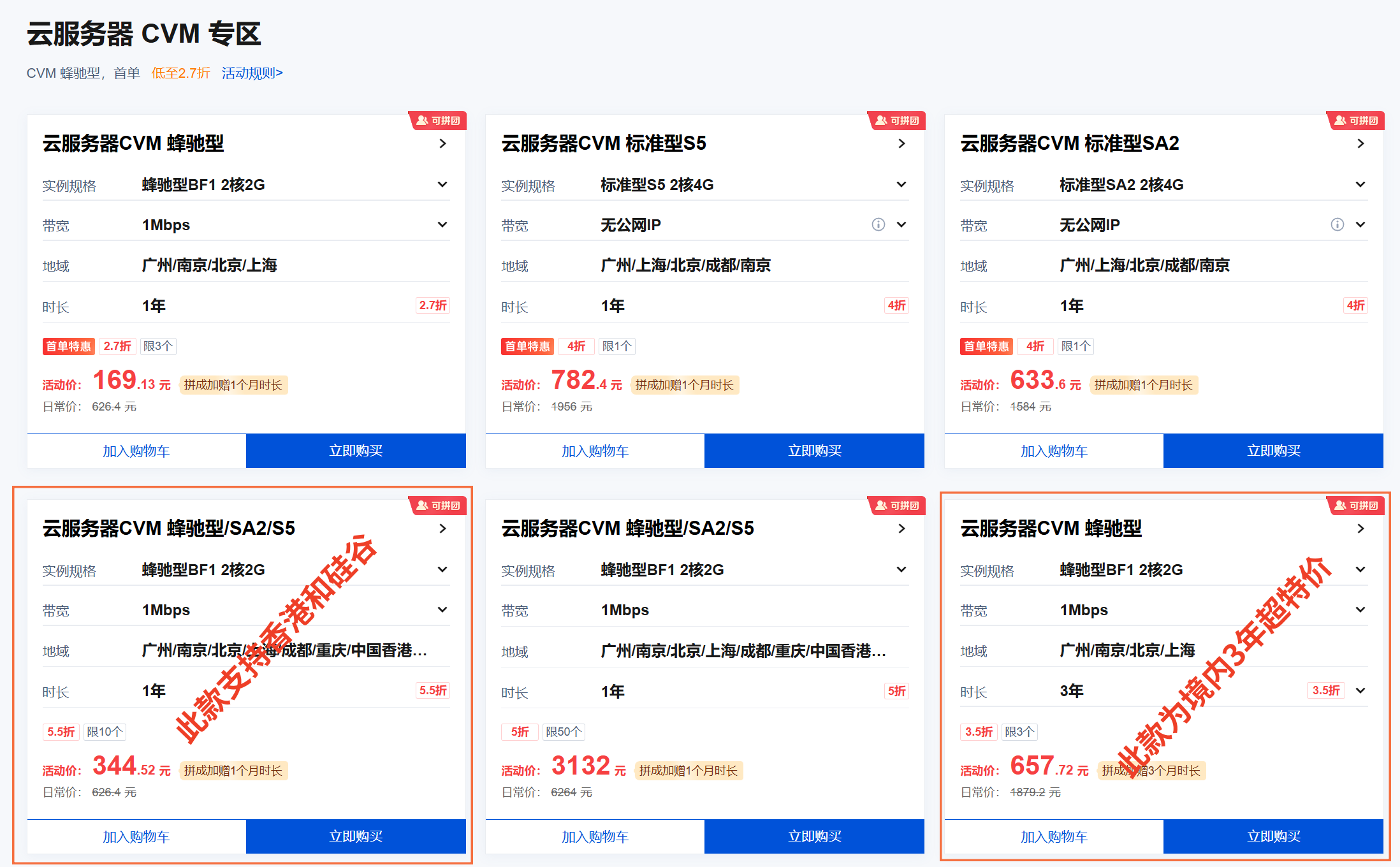 腾讯云618年活动上线 CN2GIA服务器仅99元 不限新老用户 新增香港CVM服务器