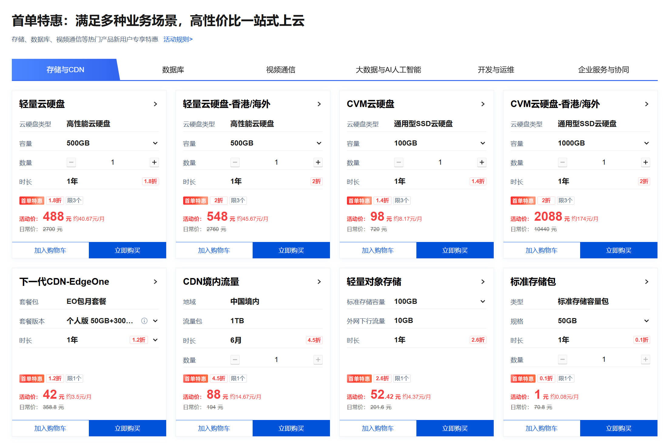腾讯云618年活动上线 CN2GIA服务器仅99元 不限新老用户 新增香港CVM服务器