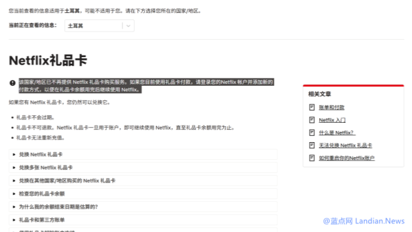 奈飞停止在土耳其发售礼品卡 无法再通过礼品卡方式快速开通土区账号