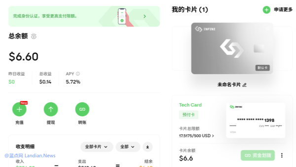 虛擬支付卡Infini Card開始退款開卡費 未來估計也不會再恢復虛擬卡業務