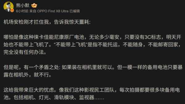 網(wǎng)友稱相機電池沒有3C標志被告知無法登機 事后發(fā)現(xiàn)是安檢員理解問題