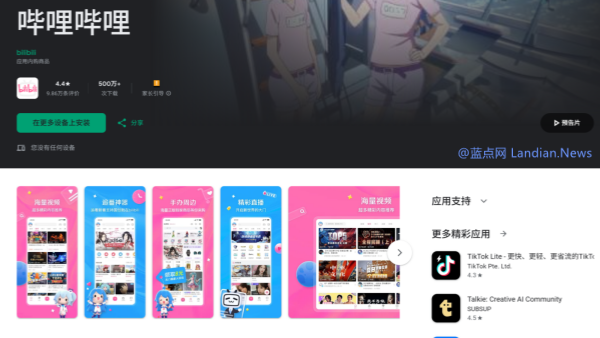 無廣告的嗶哩嗶哩國際版(白色圖標)將在8月5日下架 已安裝用戶仍可繼續使用