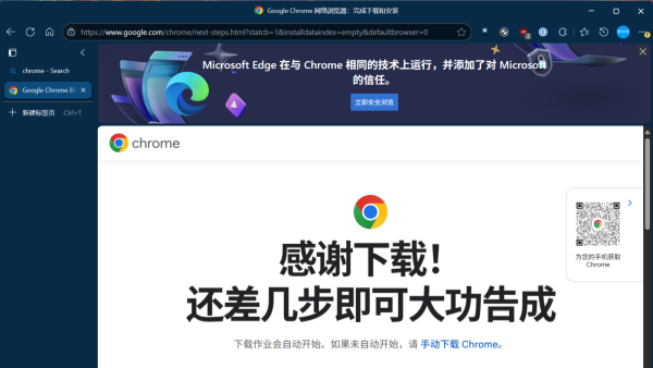 擔心因違法遭到歐盟懲罰 微軟停止在用戶下載谷歌瀏覽器時注入橫幅廣告