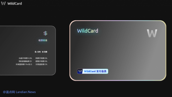 <b>知名虚拟支付卡WildCard/野卡即日起停止服务 目前网站已经无法打开</b>