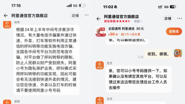 致力于隱私保護的阿里小號將全面下線 用戶需立即換綁各種賬號的手機號