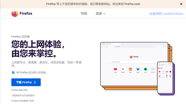 火狐瀏覽器(國際版)將官方網(wǎng)站從Mozilla.org遷移到Firefox.com