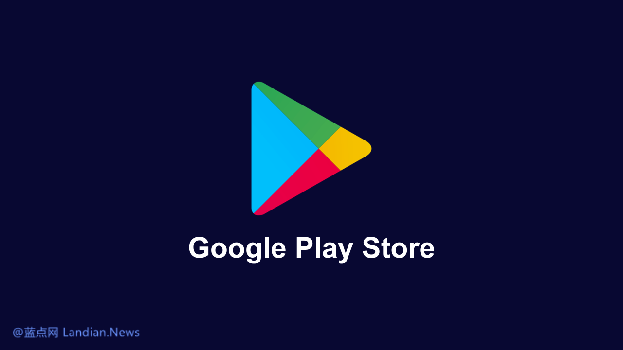 在输掉诉讼后谷歌宣布在美国市场开放Google Play商店 允许开发者引导用户外部支付