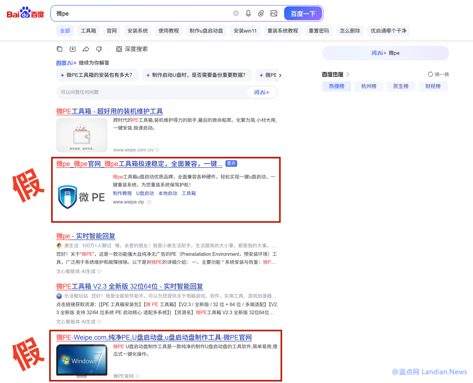 百度继续上分:微PE竟然都有盗版并且还被加上官方认证 估计用来捆绑垃圾软件