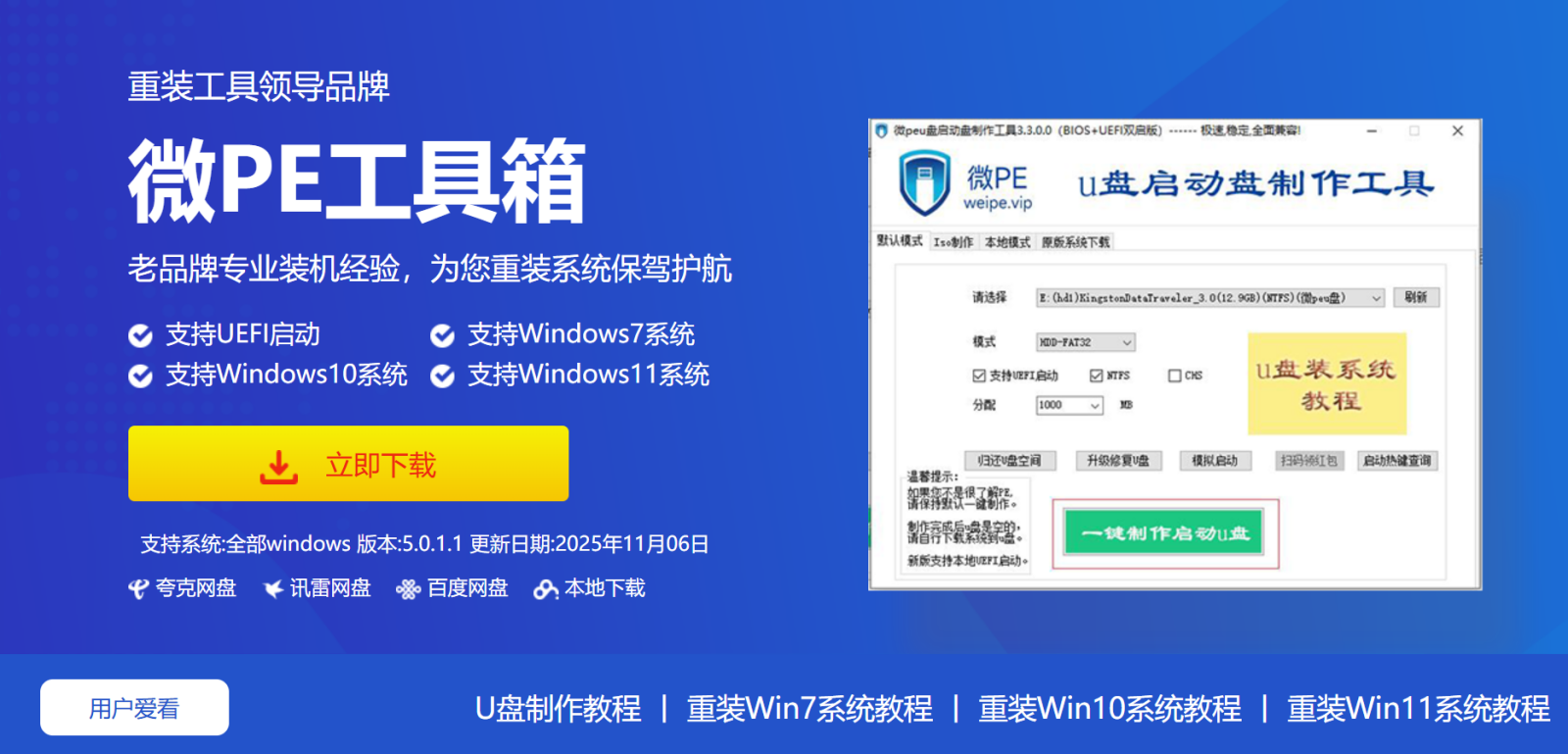百度继续上分:微PE竟然都有盗版并且还被加上官方认证 估计用来捆绑垃圾软件