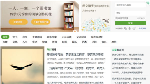 360doc个人图书馆宣布无偿转让 希望有公司能够接手运营团队/用户/数据