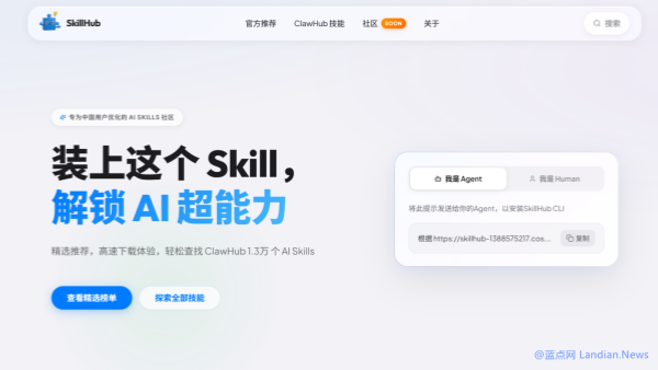 腾讯推出SkillHub技能市场 帮助中国用户轻松下载安装ClawdHub中的技能