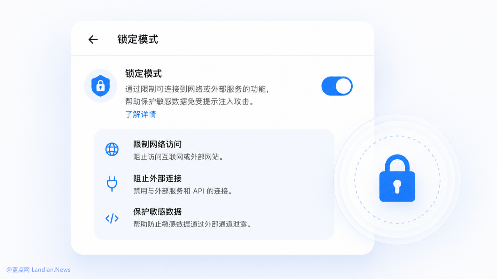 ChatGPT向所有个人用户推出锁定模式 可禁用外部链接或服务降低数据泄露风险