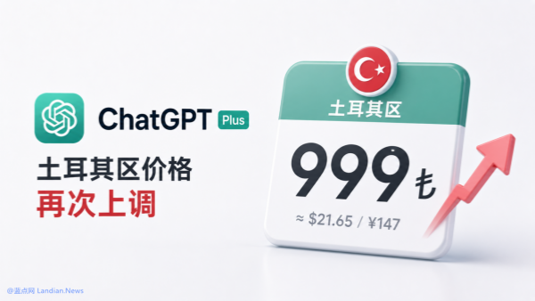 ChatGPT土耳其区订阅开始涨价 通过谷歌应用商店开通999里拉 还不如直接美区开通