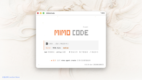 小米开源发布MiMo Code编码工具 基于OpenCode构建 限时免费使用MiMo V2.5模型