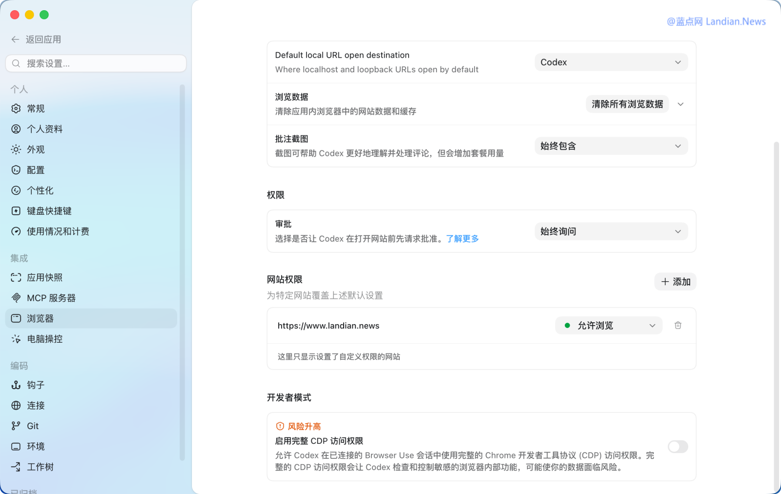 Codex桌面版现在可以启用完整的Chrome开发者工具权限 用于复杂的调试任务