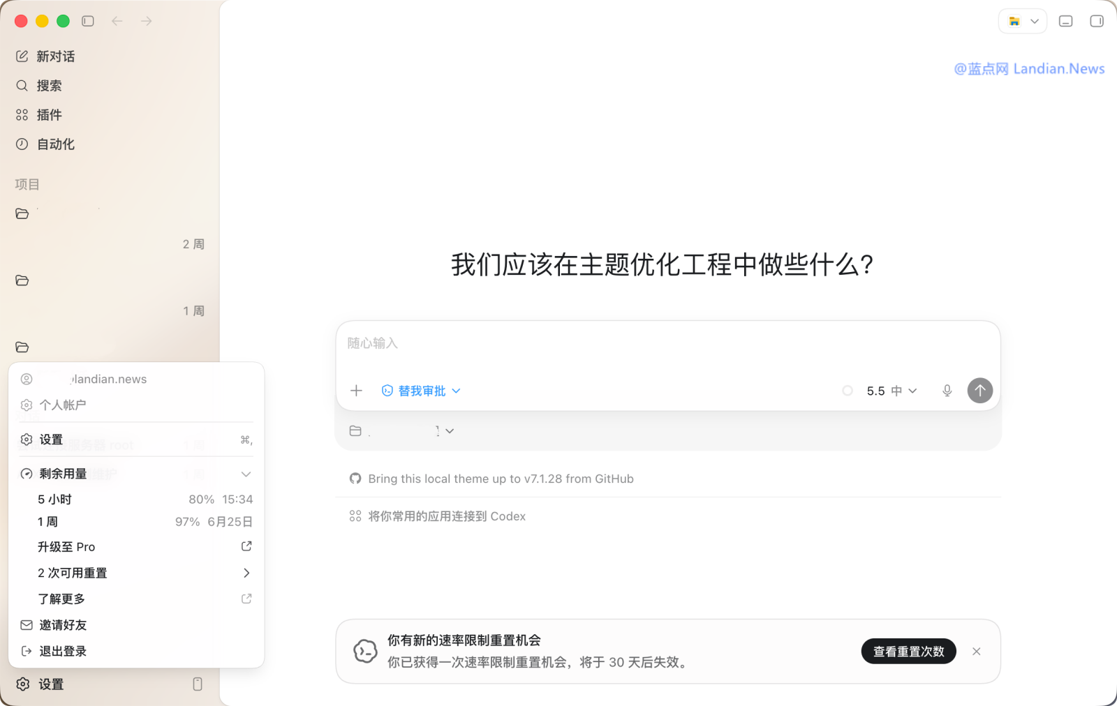 Codex团队已按约定重置当周配额 但因为时间重叠所以额外赠送1次手动重置机会