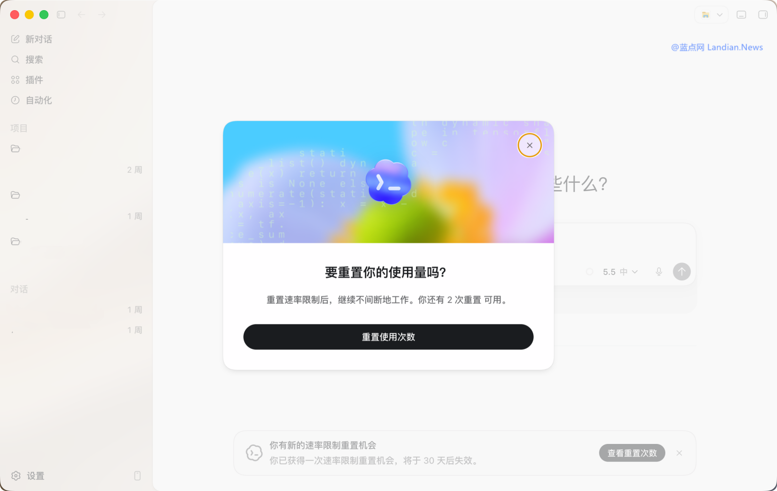 Codex团队已按约定重置当周配额 但因为时间重叠所以额外赠送1次手动重置机会