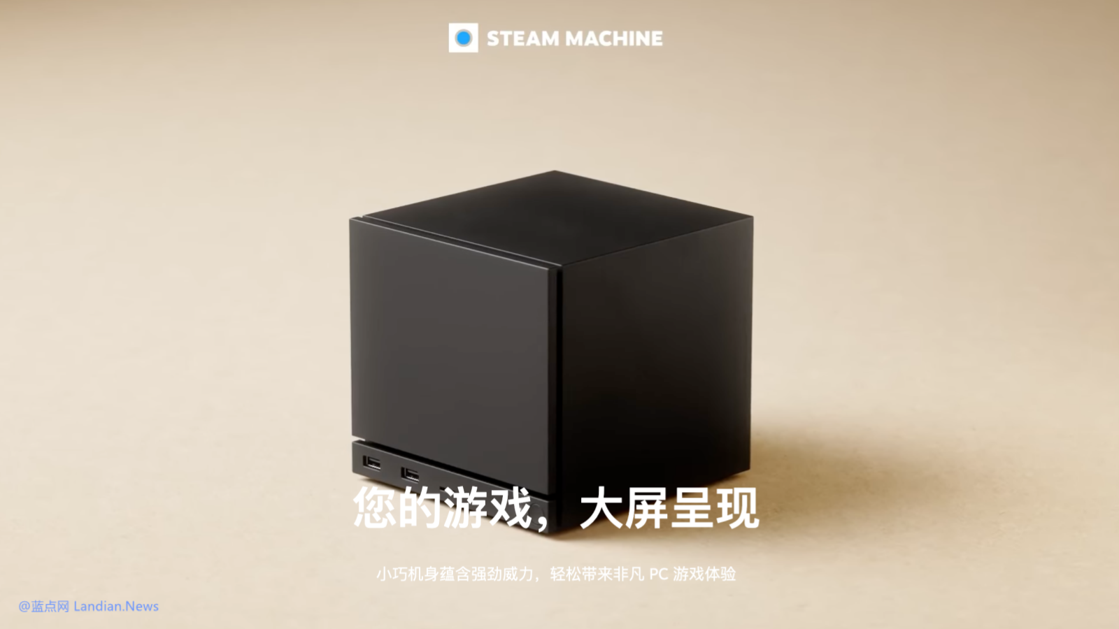蒸汽机Steam Machine终于开启预售!起售价1,049美元含16GB DDR5+8GB GDDR6