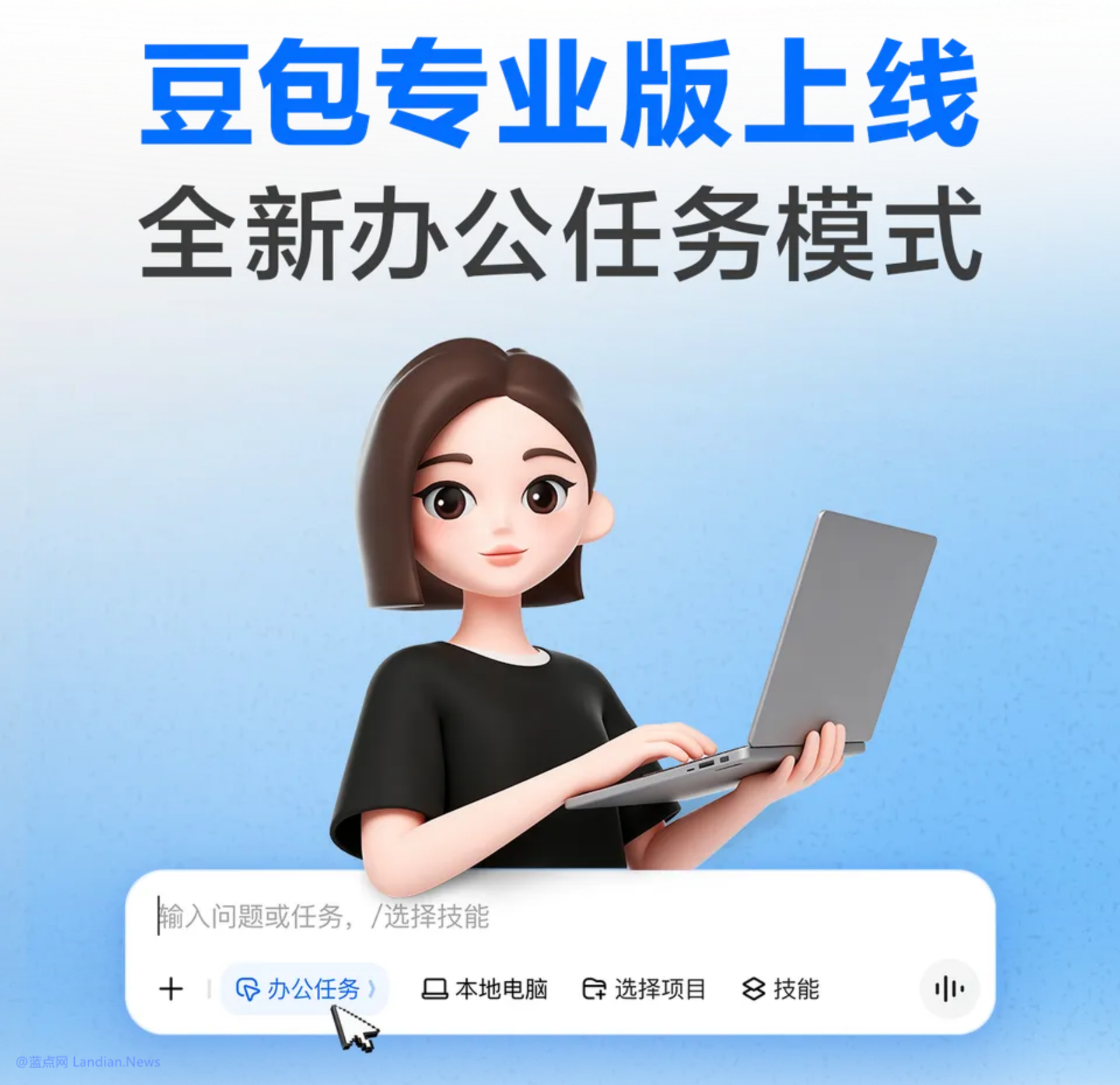 豆包专业版即日起上线 起步价每月68元 最高每月500元可获得更多额度