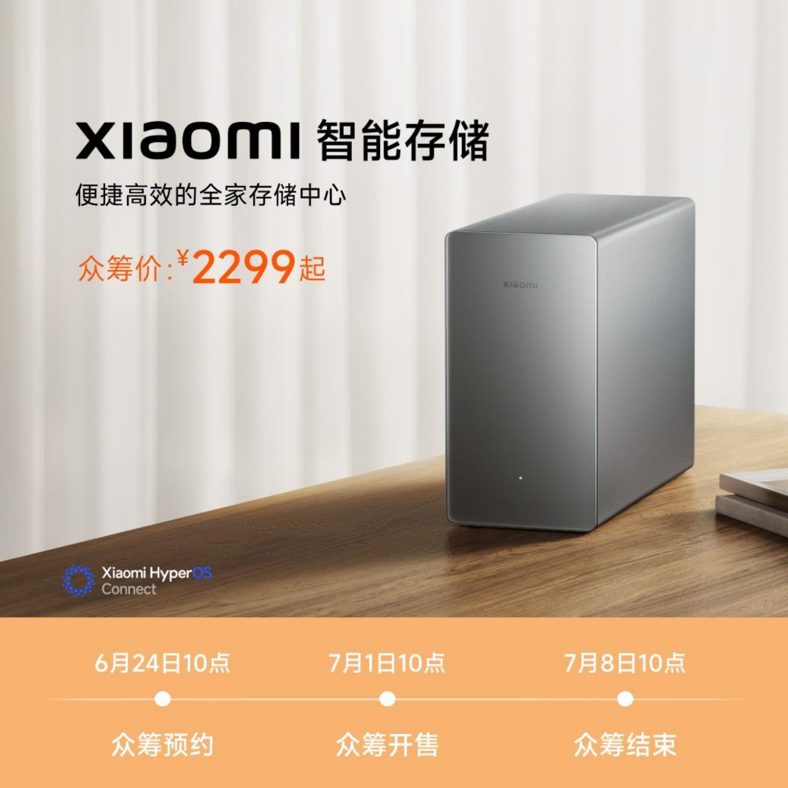 小米开始众筹NAS服务器:小米智能存储将在7月1日开售 4TB版众筹价2,299元