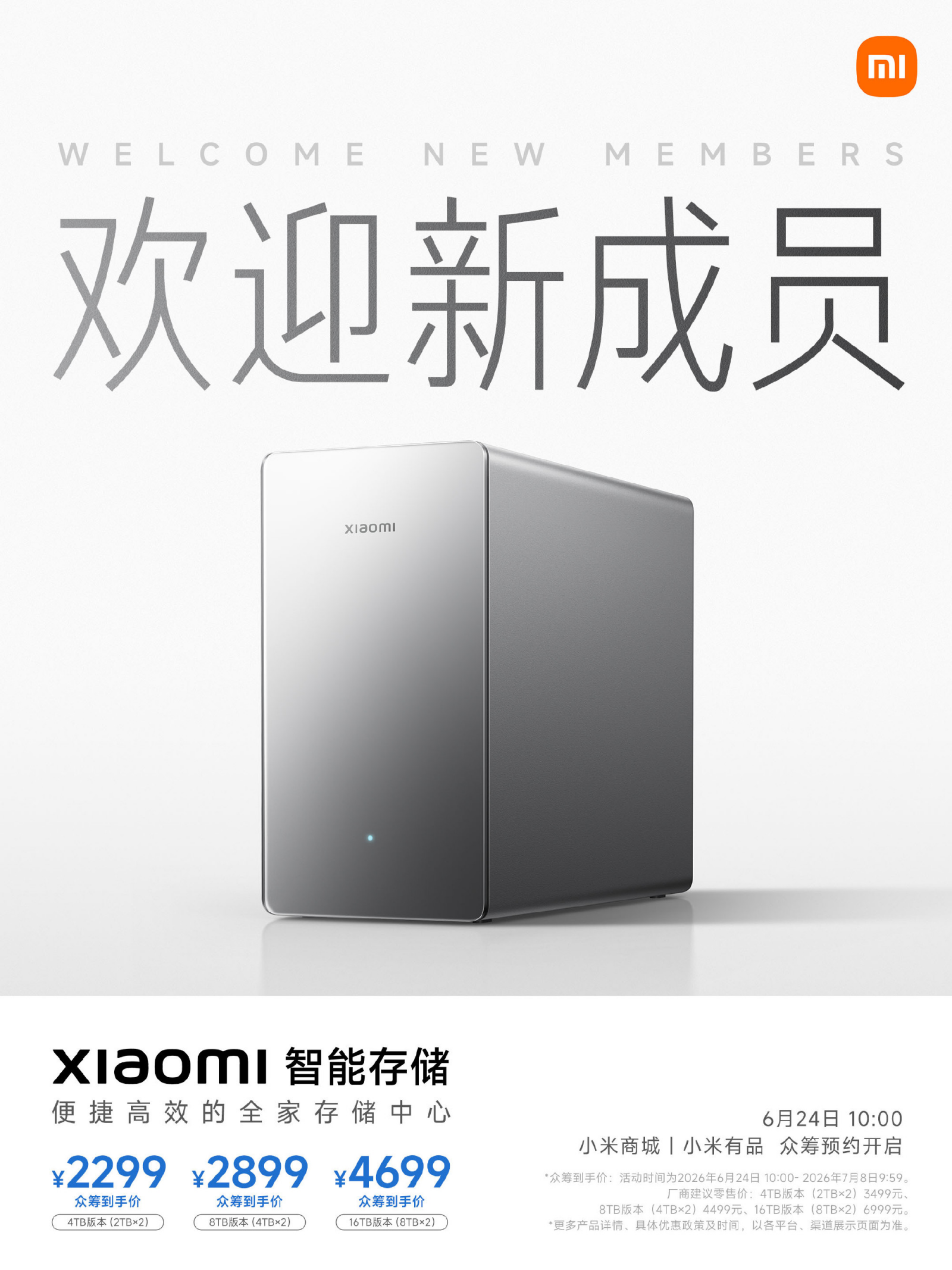 小米开始众筹NAS服务器:小米智能存储将在7月1日开售 4TB版众筹价2,299元
